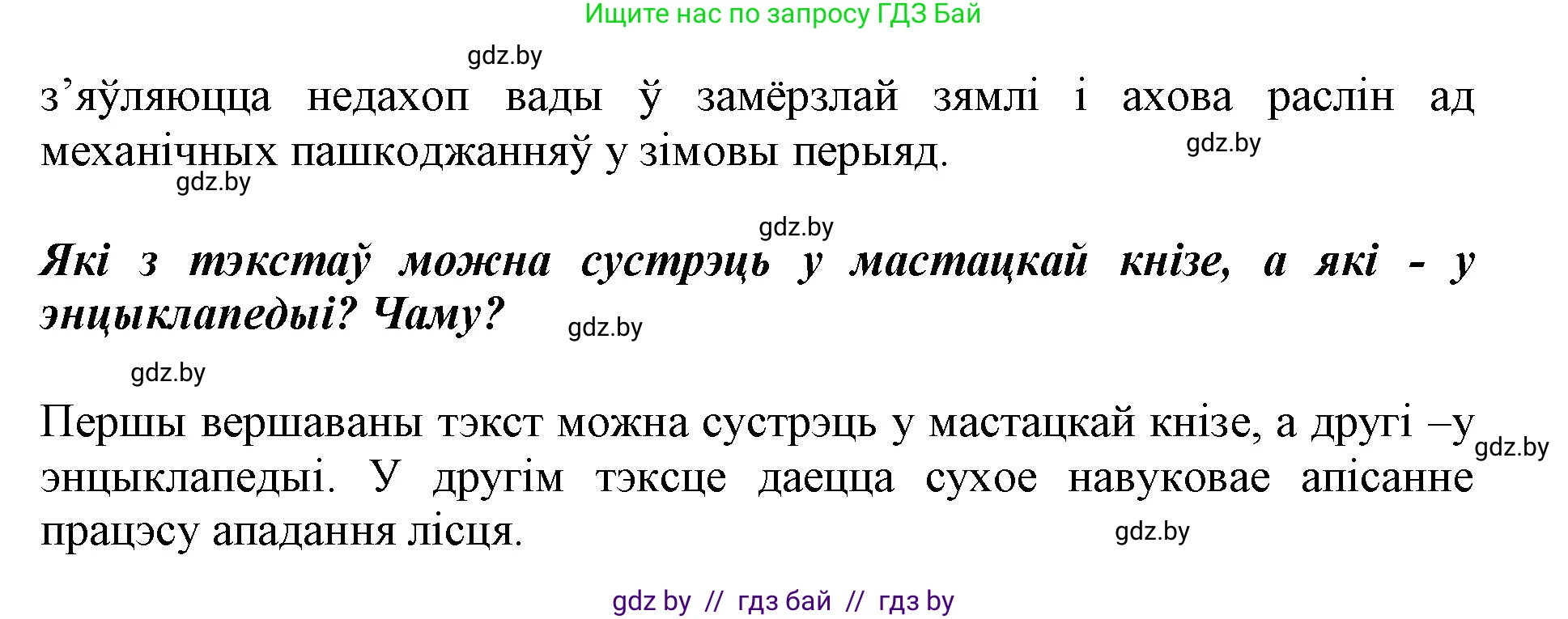 Белорусский язык (Беларуская мова), 3 класс Учебник, автор: Свірыдзенка Вольга Іванаўна, издательство Нацыянальны інстытут адукацыі, Минск, 2023, зелёного цвета, Частка 1, страница 26, номер 46, Решение (продолжение 2)