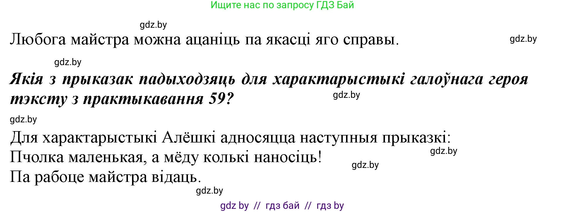 Белорусский язык (Беларуская мова), 3 класс Учебник, автор: Свірыдзенка Вольга Іванаўна, издательство Нацыянальны інстытут адукацыі, Минск, 2023, зелёного цвета, Частка 1, страница 38, номер 60, Решение (продолжение 2)