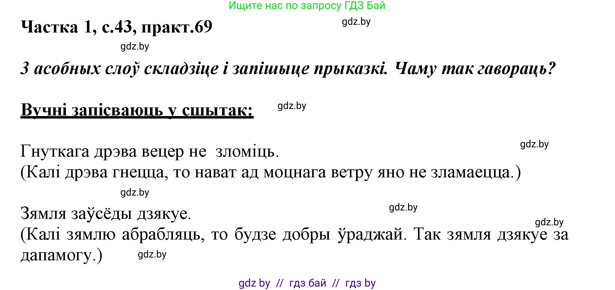Белорусский язык (Беларуская мова), 3 класс Учебник, автор: Свірыдзенка Вольга Іванаўна, издательство Нацыянальны інстытут адукацыі, Минск, 2023, зелёного цвета, Частка 1, страница 43, номер 69, Решение