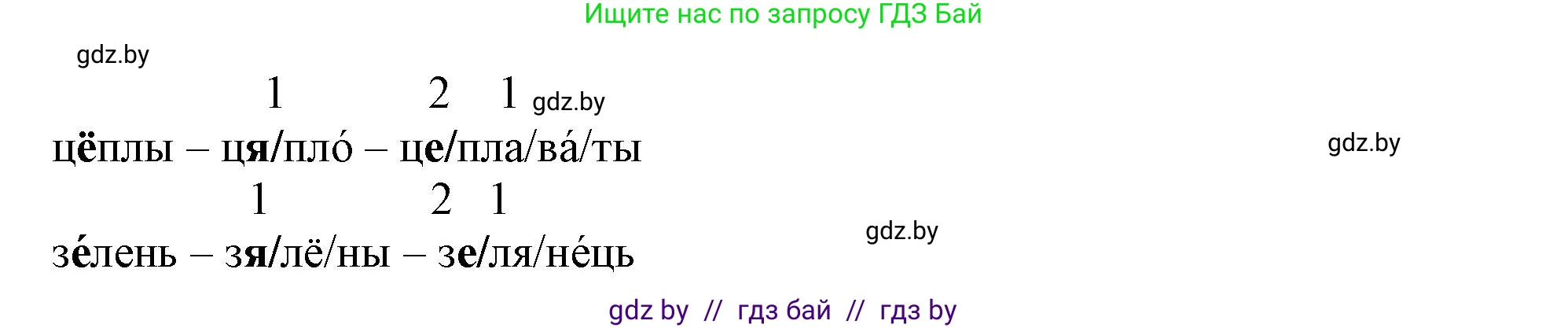Белорусский язык (Беларуская мова), 3 класс Учебник, автор: Свірыдзенка Вольга Іванаўна, издательство Нацыянальны інстытут адукацыі, Минск, 2023, зелёного цвета, Частка 1, страница 6, номер 7, Решение (продолжение 2)