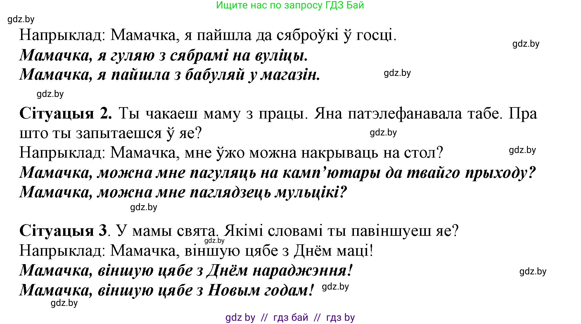 Белорусский язык (Беларуская мова), 3 класс Учебник, автор: Свірыдзенка Вольга Іванаўна, издательство Нацыянальны інстытут адукацыі, Минск, 2023, зелёного цвета, Частка 1, страница 44, номер 70, Решение (продолжение 2)