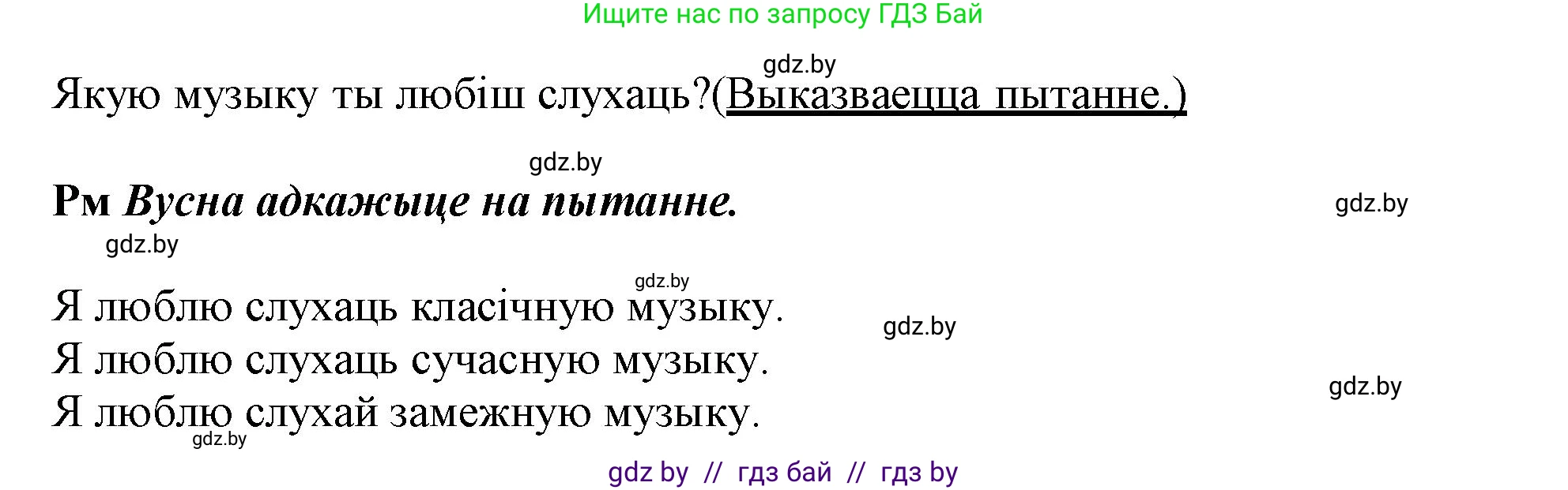 Белорусский язык (Беларуская мова), 3 класс Учебник, автор: Свірыдзенка Вольга Іванаўна, издательство Нацыянальны інстытут адукацыі, Минск, 2023, зелёного цвета, Частка 1, страница 46, номер 73, Решение (продолжение 2)