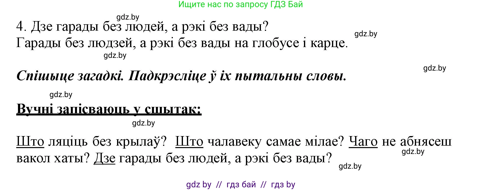 Белорусский язык (Беларуская мова), 3 класс Учебник, автор: Свірыдзенка Вольга Іванаўна, издательство Нацыянальны інстытут адукацыі, Минск, 2023, зелёного цвета, Частка 1, страница 55, номер 89, Решение (продолжение 2)