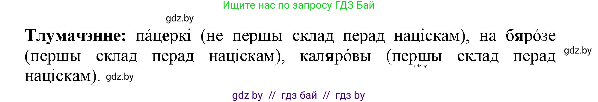 Белорусский язык (Беларуская мова), 3 класс Учебник, автор: Свірыдзенка Вольга Іванаўна, издательство Нацыянальны інстытут адукацыі, Минск, 2023, зелёного цвета, Частка 1, страница 7, номер 9, Решение (продолжение 2)