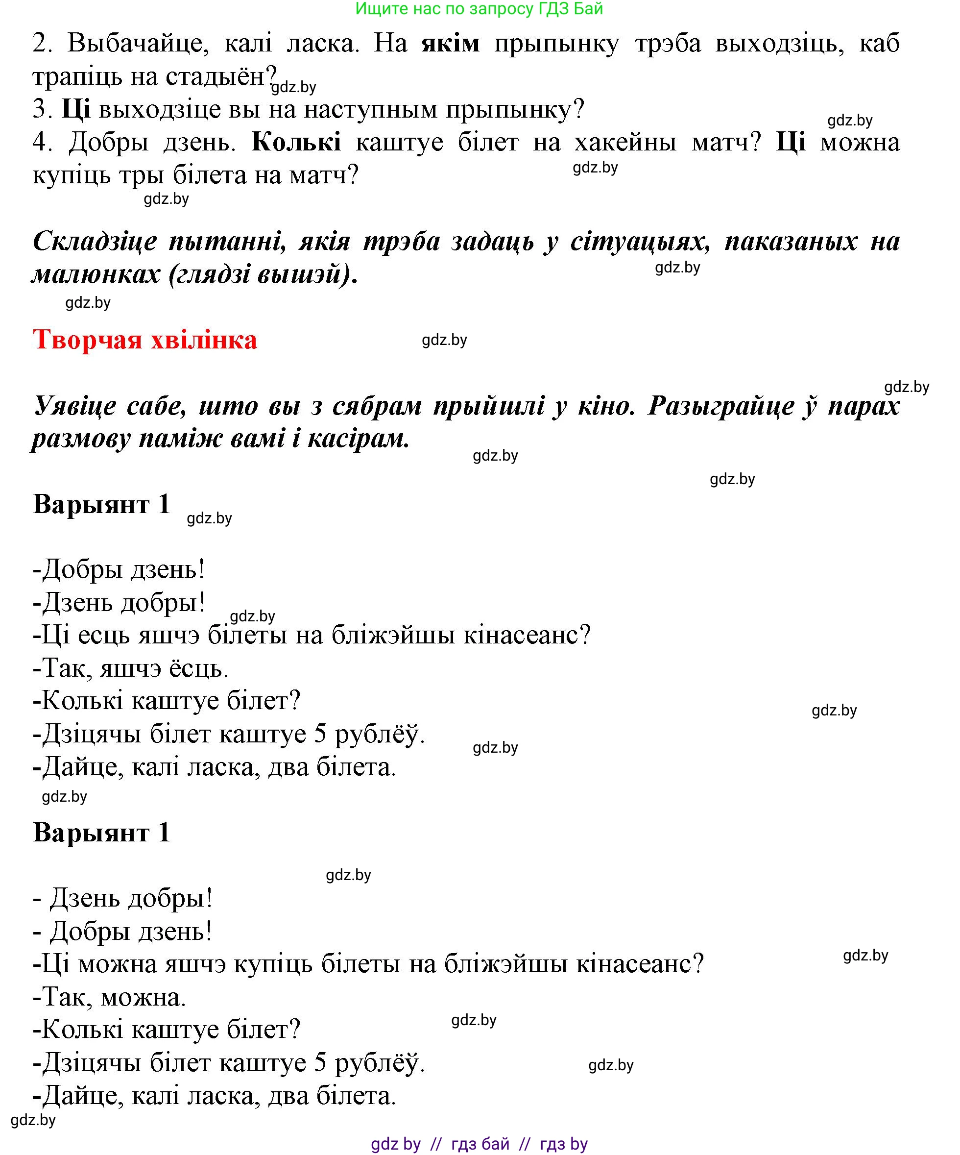 Белорусский язык (Беларуская мова), 3 класс Учебник, автор: Свірыдзенка Вольга Іванаўна, издательство Нацыянальны інстытут адукацыі, Минск, 2023, зелёного цвета, Частка 1, страница 56, номер 91, Решение (продолжение 2)