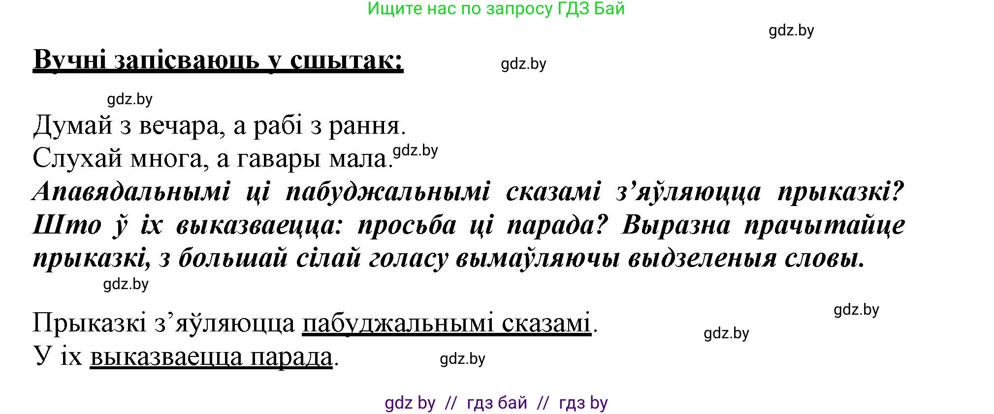Белорусский язык (Беларуская мова), 3 класс Учебник, автор: Свірыдзенка Вольга Іванаўна, издательство Нацыянальны інстытут адукацыі, Минск, 2023, зелёного цвета, Частка 1, страница 59, номер 96, Решение (продолжение 2)