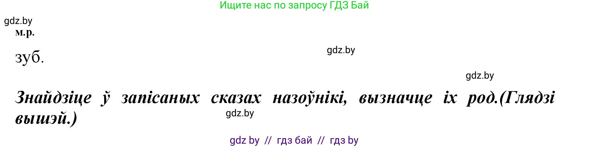 Белорусский язык (Беларуская мова), 3 класс Учебник, автор: Свірыдзенка Вольга Іванаўна, издательство Нацыянальны інстытут адукацыі, Минск, 2023, зелёного цвета, Частка 2, страница 69, номер 115, Решение (продолжение 2)