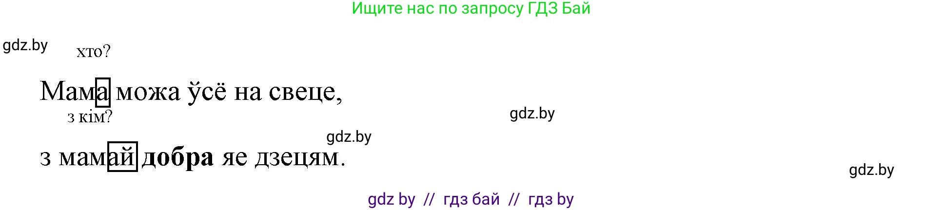 Белорусский язык (Беларуская мова), 3 класс Учебник, автор: Свірыдзенка Вольга Іванаўна, издательство Нацыянальны інстытут адукацыі, Минск, 2023, зелёного цвета, Частка 2, страница 74, номер 125, Решение (продолжение 2)