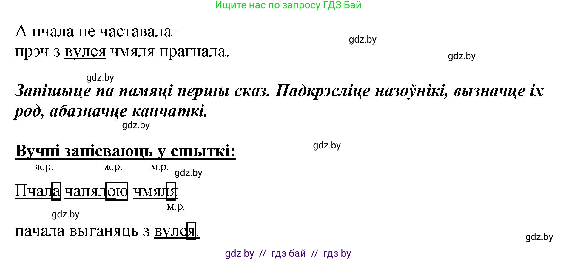 Белорусский язык (Беларуская мова), 3 класс Учебник, автор: Свірыдзенка Вольга Іванаўна, издательство Нацыянальны інстытут адукацыі, Минск, 2023, зелёного цвета, Частка 2, страница 76, номер 129, Решение (продолжение 2)