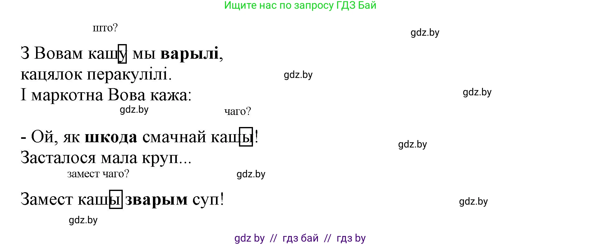 Белорусский язык (Беларуская мова), 3 класс Учебник, автор: Свірыдзенка Вольга Іванаўна, издательство Нацыянальны інстытут адукацыі, Минск, 2023, зелёного цвета, Частка 2, страница 77, номер 131, Решение (продолжение 2)