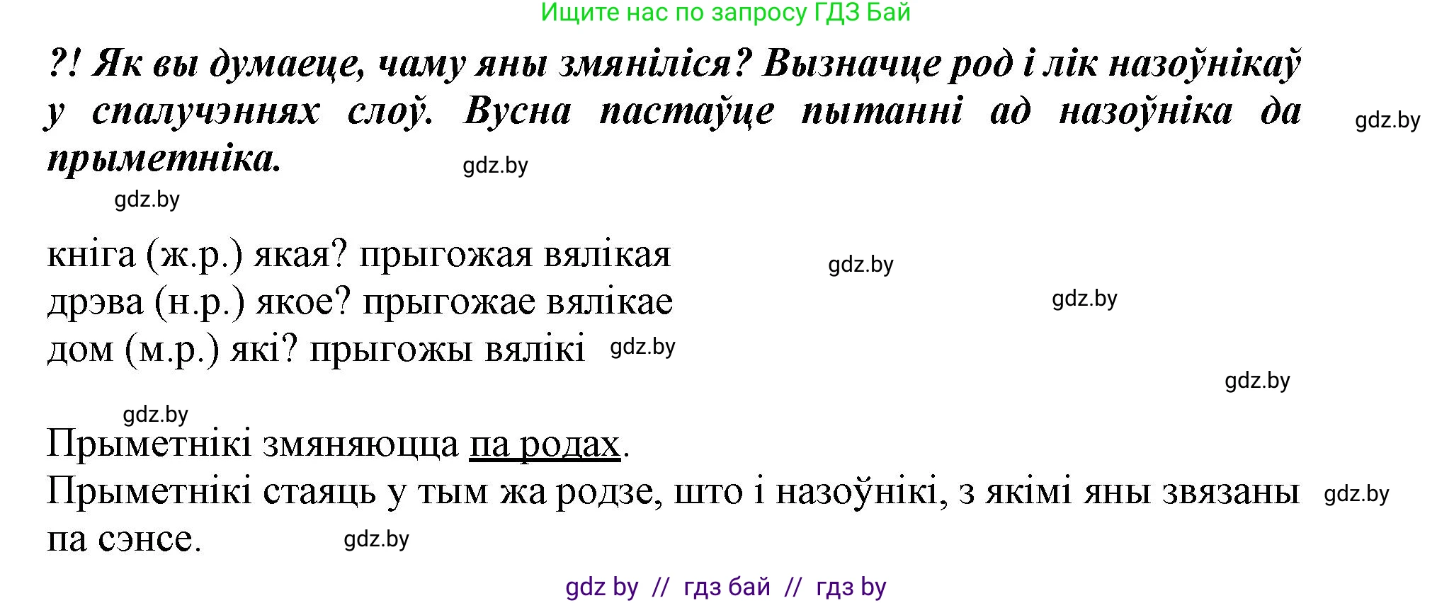 Белорусский язык (Беларуская мова), 3 класс Учебник, автор: Свірыдзенка Вольга Іванаўна, издательство Нацыянальны інстытут адукацыі, Минск, 2023, зелёного цвета, Частка 2, страница 81, номер 139, Решение (продолжение 2)