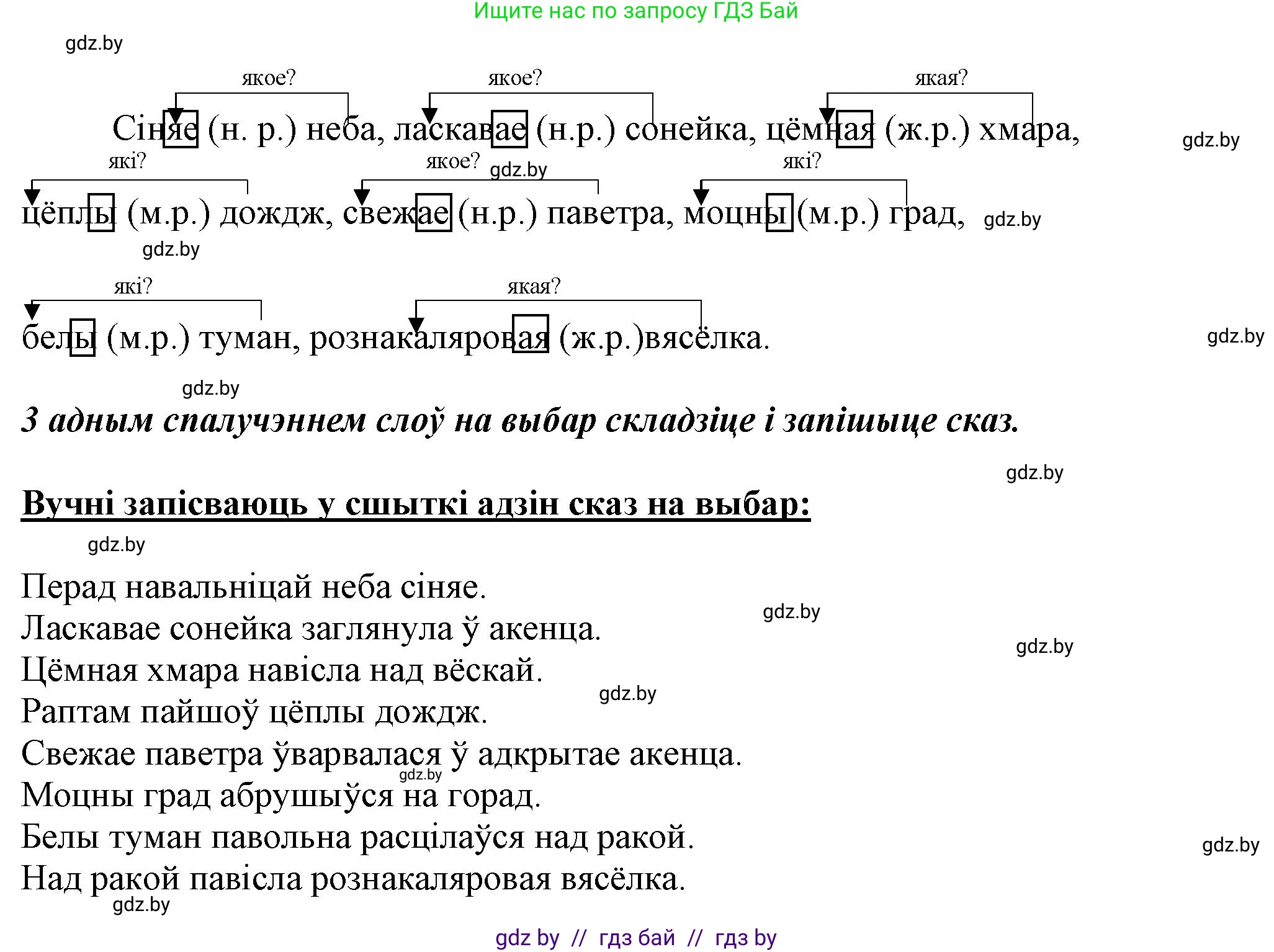 Белорусский язык (Беларуская мова), 3 класс Учебник, автор: Свірыдзенка Вольга Іванаўна, издательство Нацыянальны інстытут адукацыі, Минск, 2023, зелёного цвета, Частка 2, страница 83, номер 141, Решение (продолжение 2)