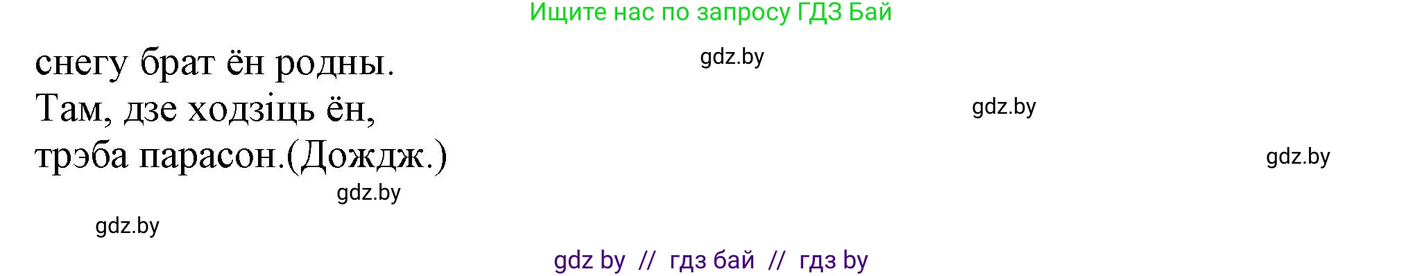 Белорусский язык (Беларуская мова), 3 класс Учебник, автор: Свірыдзенка Вольга Іванаўна, издательство Нацыянальны інстытут адукацыі, Минск, 2023, зелёного цвета, Частка 2, страница 83, номер 142, Решение (продолжение 2)