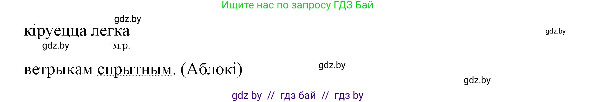 Белорусский язык (Беларуская мова), 3 класс Учебник, автор: Свірыдзенка Вольга Іванаўна, издательство Нацыянальны інстытут адукацыі, Минск, 2023, зелёного цвета, Частка 2, страница 86, номер 148, Решение (продолжение 2)