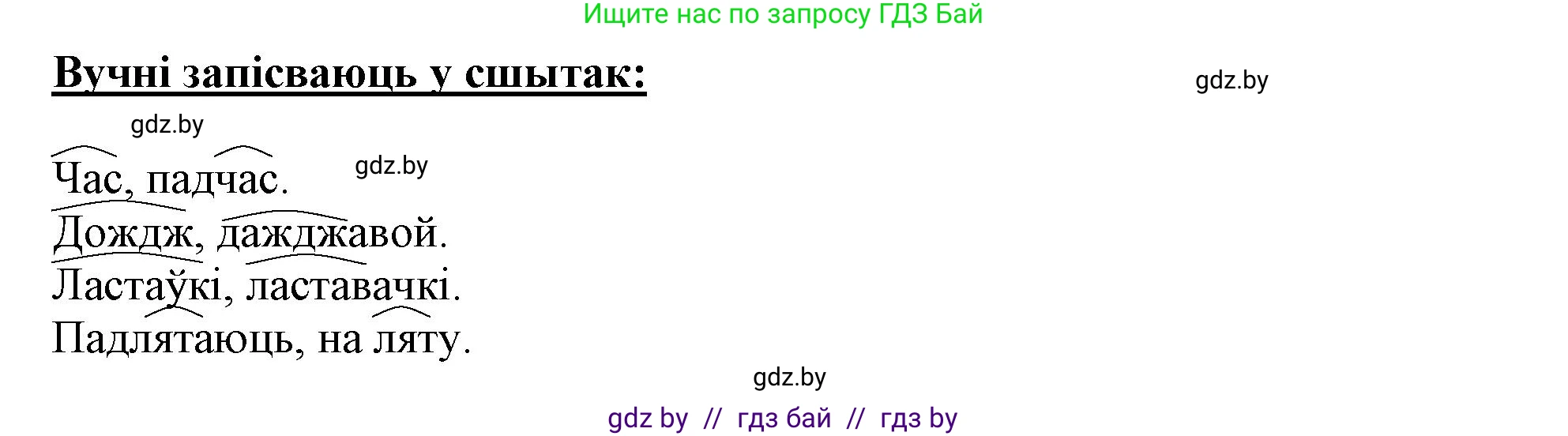 Белорусский язык (Беларуская мова), 3 класс Учебник, автор: Свірыдзенка Вольга Іванаўна, издательство Нацыянальны інстытут адукацыі, Минск, 2023, зелёного цвета, Частка 2, страница 12, номер 17, Решение (продолжение 2)