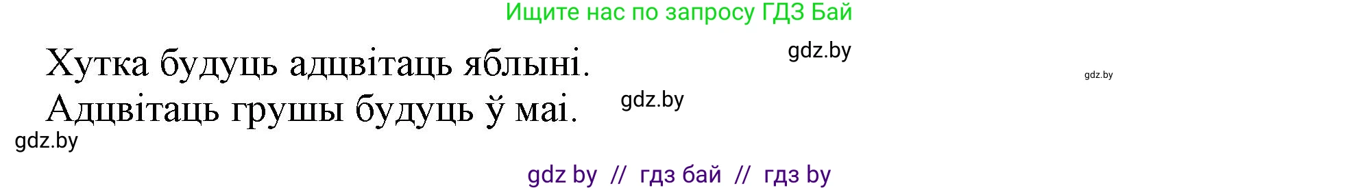 Белорусский язык (Беларуская мова), 3 класс Учебник, автор: Свірыдзенка Вольга Іванаўна, издательство Нацыянальны інстытут адукацыі, Минск, 2023, зелёного цвета, Частка 2, страница 97, номер 171, Решение (продолжение 2)
