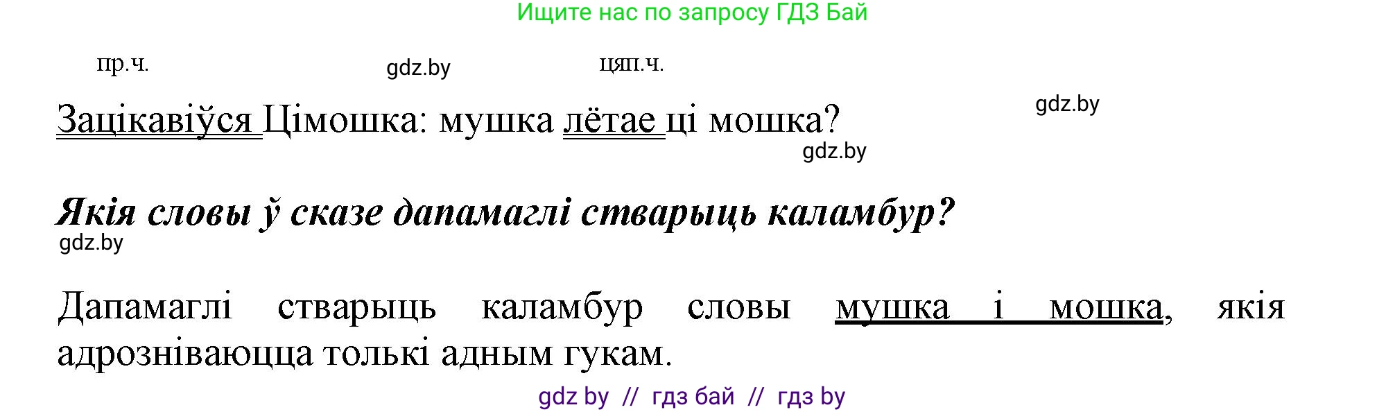 Белорусский язык (Беларуская мова), 3 класс Учебник, автор: Свірыдзенка Вольга Іванаўна, издательство Нацыянальны інстытут адукацыі, Минск, 2023, зелёного цвета, Частка 2, страница 106, номер 189, Решение (продолжение 2)