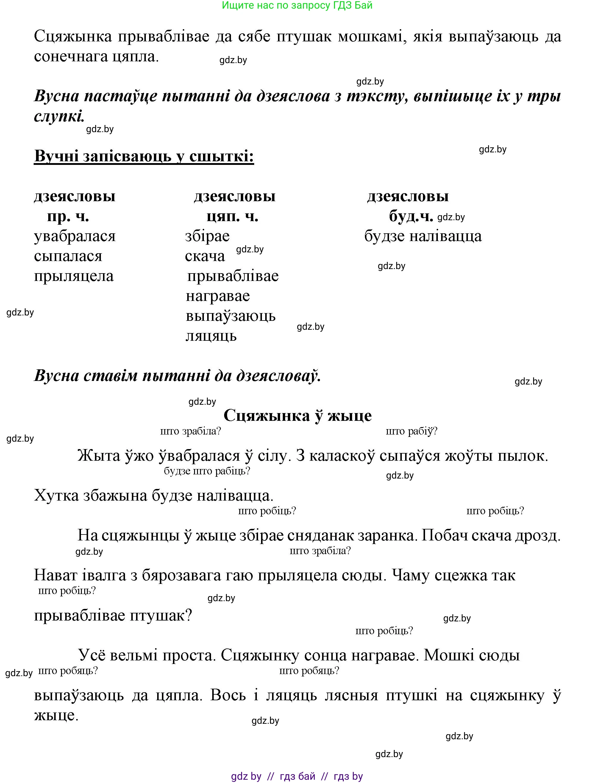 Белорусский язык (Беларуская мова), 3 класс Учебник, автор: Свірыдзенка Вольга Іванаўна, издательство Нацыянальны інстытут адукацыі, Минск, 2023, зелёного цвета, Частка 2, страница 107, номер 191, Решение (продолжение 2)