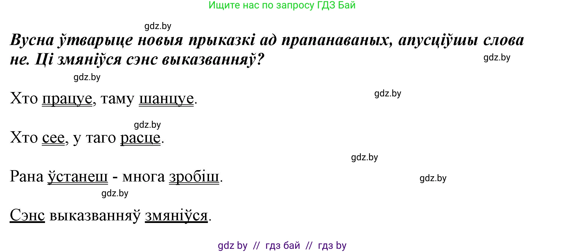Белорусский язык (Беларуская мова), 3 класс Учебник, автор: Свірыдзенка Вольга Іванаўна, издательство Нацыянальны інстытут адукацыі, Минск, 2023, зелёного цвета, Частка 2, страница 118, номер 209, Решение (продолжение 2)