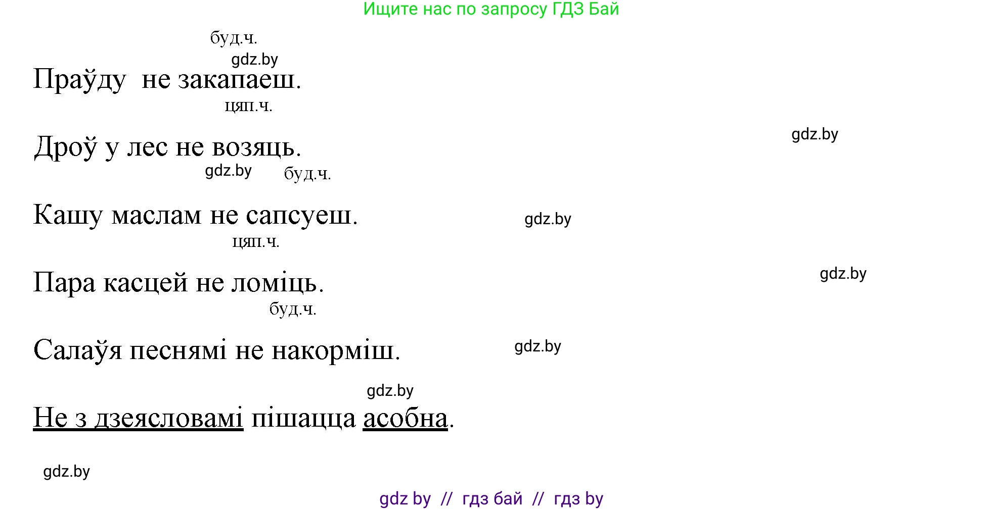 Белорусский язык (Беларуская мова), 3 класс Учебник, автор: Свірыдзенка Вольга Іванаўна, издательство Нацыянальны інстытут адукацыі, Минск, 2023, зелёного цвета, Частка 2, страница 119, номер 211, Решение (продолжение 2)