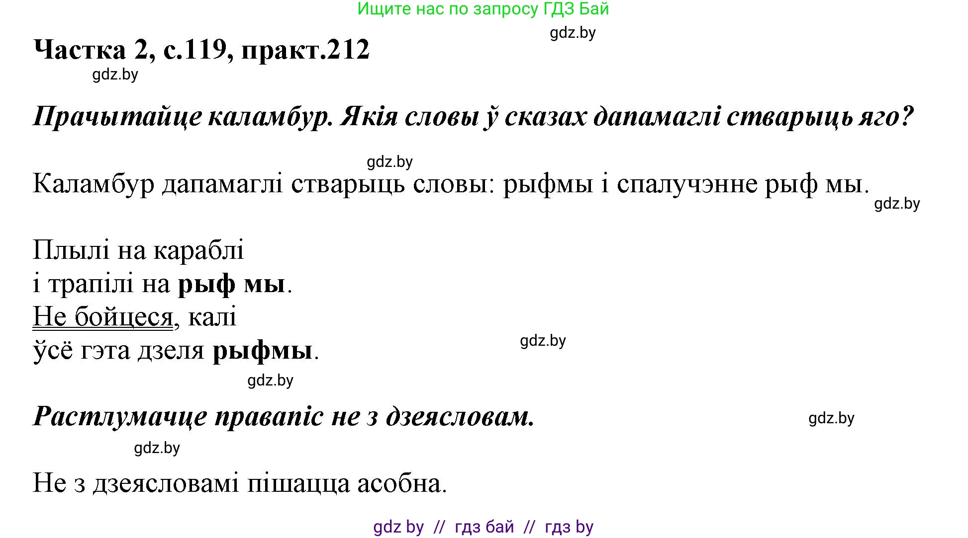 Белорусский язык (Беларуская мова), 3 класс Учебник, автор: Свірыдзенка Вольга Іванаўна, издательство Нацыянальны інстытут адукацыі, Минск, 2023, зелёного цвета, Частка 2, страница 119, номер 212, Решение