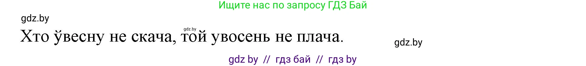 Белорусский язык (Беларуская мова), 3 класс Учебник, автор: Свірыдзенка Вольга Іванаўна, издательство Нацыянальны інстытут адукацыі, Минск, 2023, зелёного цвета, Частка 2, страница 121, номер 216, Решение (продолжение 2)