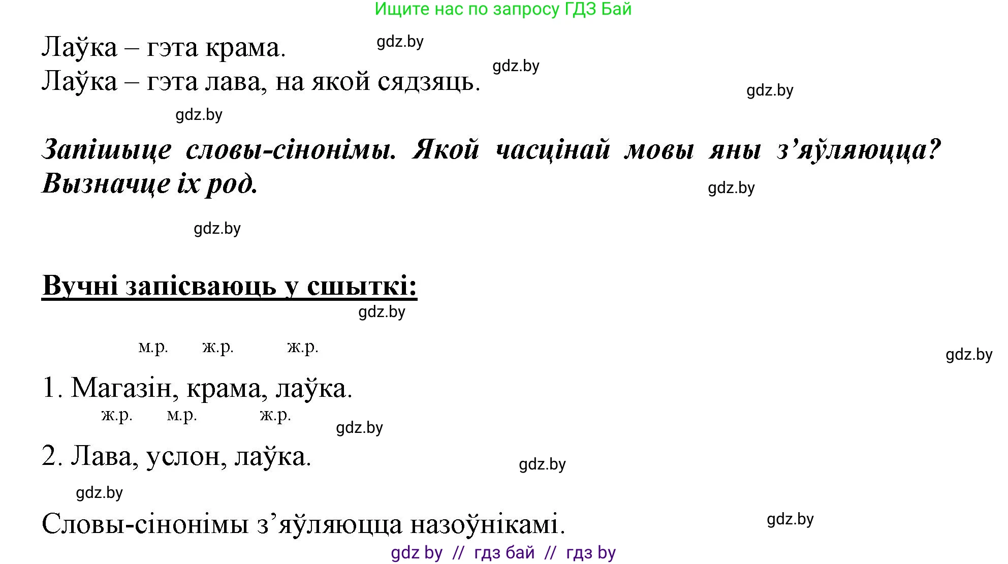 Белорусский язык (Беларуская мова), 3 класс Учебник, автор: Свірыдзенка Вольга Іванаўна, издательство Нацыянальны інстытут адукацыі, Минск, 2023, зелёного цвета, Частка 2, страница 136, номер 244, Решение (продолжение 2)