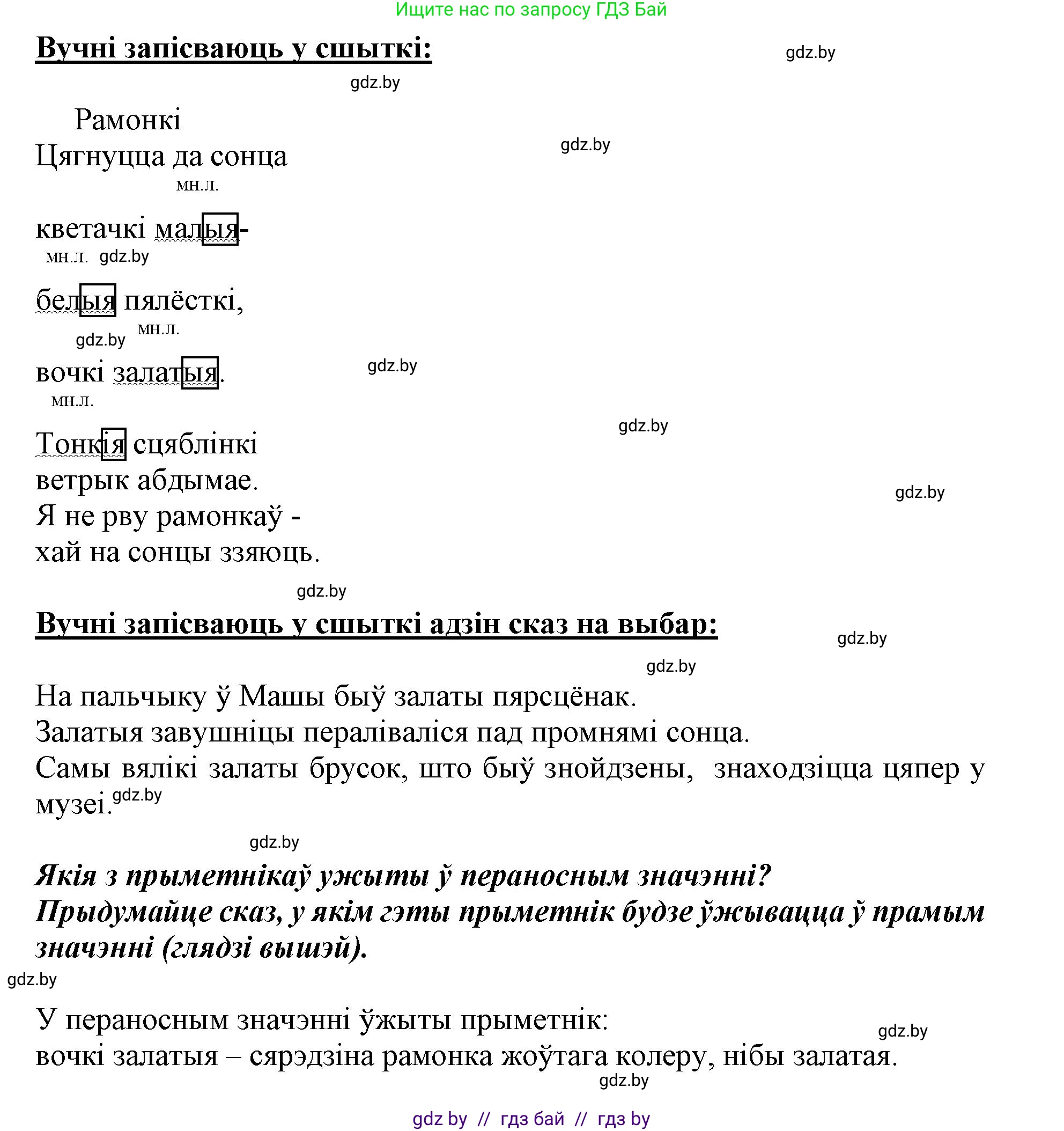 Белорусский язык (Беларуская мова), 3 класс Учебник, автор: Свірыдзенка Вольга Іванаўна, издательство Нацыянальны інстытут адукацыі, Минск, 2023, зелёного цвета, Частка 2, страница 137, номер 246, Решение (продолжение 2)