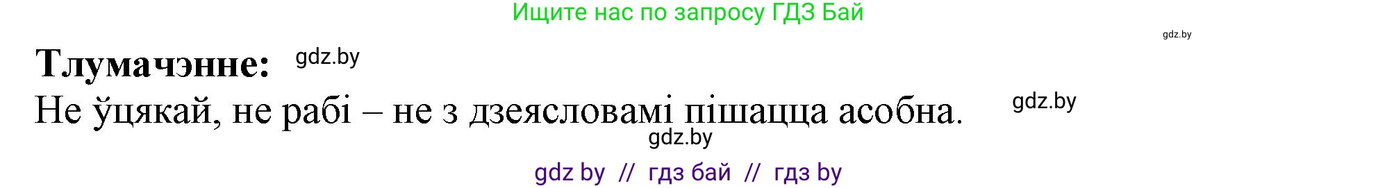 Белорусский язык (Беларуская мова), 3 класс Учебник, автор: Свірыдзенка Вольга Іванаўна, издательство Нацыянальны інстытут адукацыі, Минск, 2023, зелёного цвета, Частка 2, страница 138, номер 247, Решение (продолжение 2)