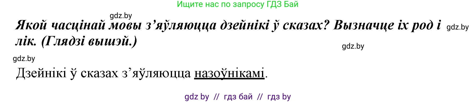 Белорусский язык (Беларуская мова), 3 класс Учебник, автор: Свірыдзенка Вольга Іванаўна, издательство Нацыянальны інстытут адукацыі, Минск, 2023, зелёного цвета, Частка 2, страница 140, номер 252, Решение (продолжение 2)