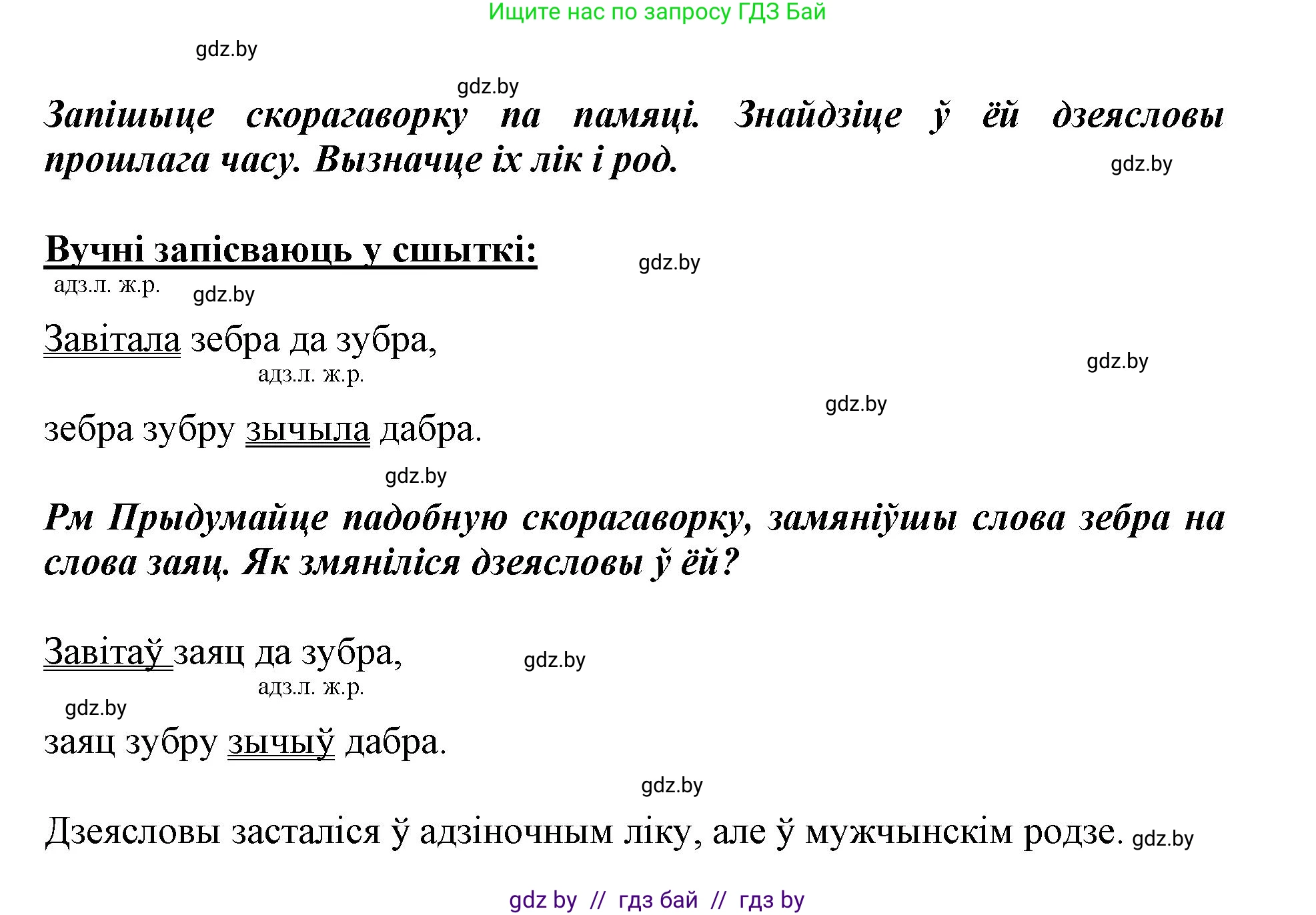 Белорусский язык (Беларуская мова), 3 класс Учебник, автор: Свірыдзенка Вольга Іванаўна, издательство Нацыянальны інстытут адукацыі, Минск, 2023, зелёного цвета, Частка 2, страница 141, номер 255, Решение (продолжение 2)