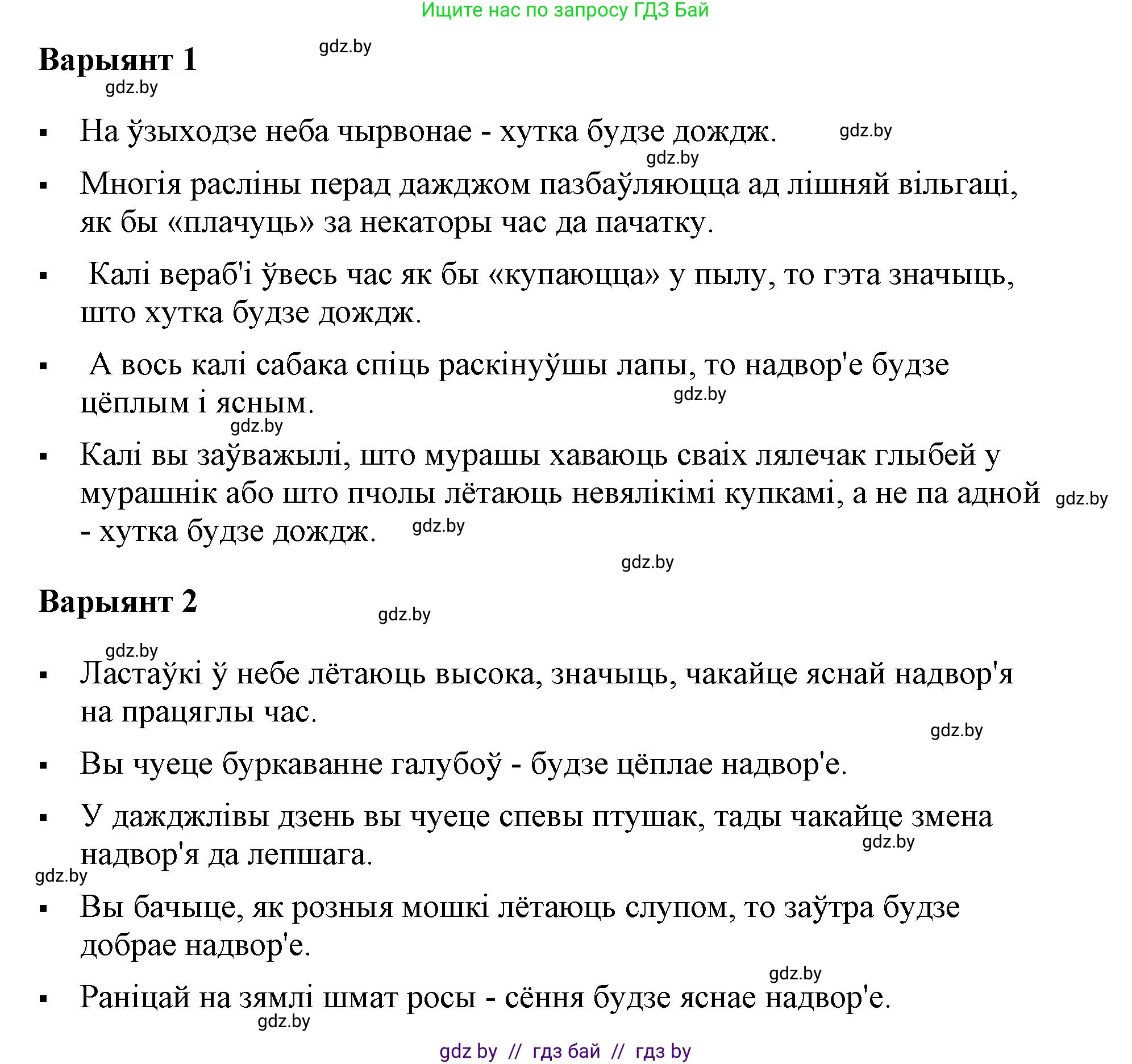 Белорусский язык (Беларуская мова), 3 класс Учебник, автор: Свірыдзенка Вольга Іванаўна, издательство Нацыянальны інстытут адукацыі, Минск, 2023, зелёного цвета, Частка 2, страница 5, номер 4, Решение (продолжение 2)