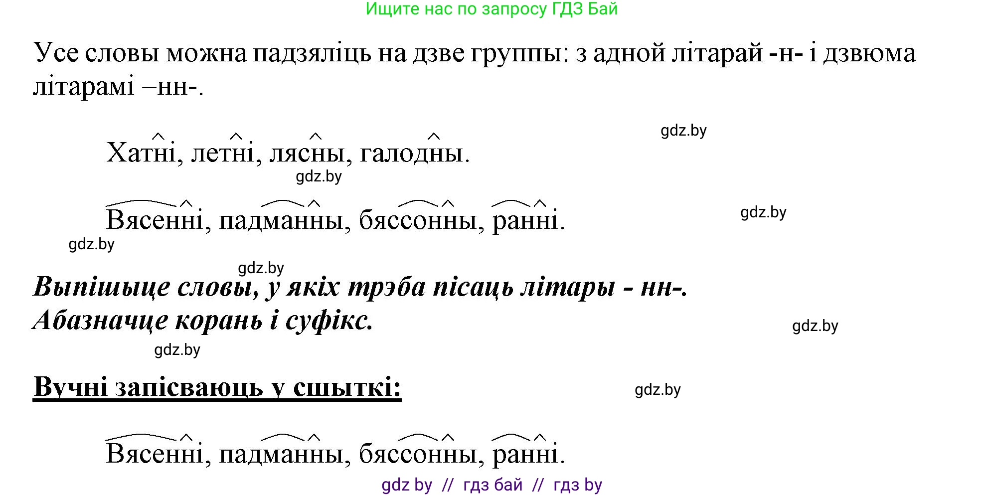Белорусский язык (Беларуская мова), 3 класс Учебник, автор: Свірыдзенка Вольга Іванаўна, издательство Нацыянальны інстытут адукацыі, Минск, 2023, зелёного цвета, Частка 2, страница 39, номер 65, Решение (продолжение 2)