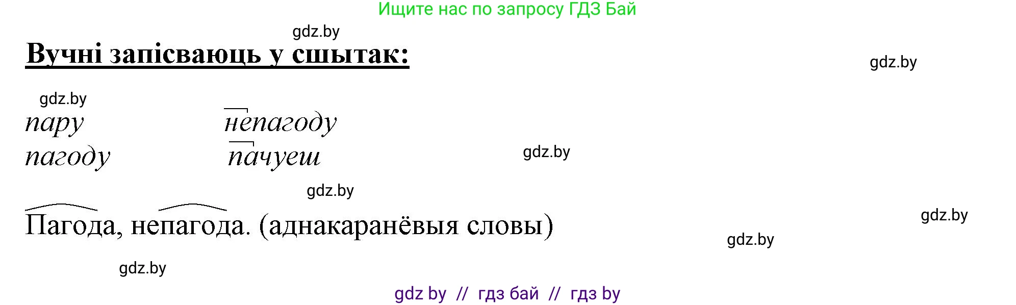 Белорусский язык (Беларуская мова), 3 класс Учебник, автор: Свірыдзенка Вольга Іванаўна, издательство Нацыянальны інстытут адукацыі, Минск, 2023, зелёного цвета, Частка 2, страница 7, номер 7, Решение (продолжение 2)