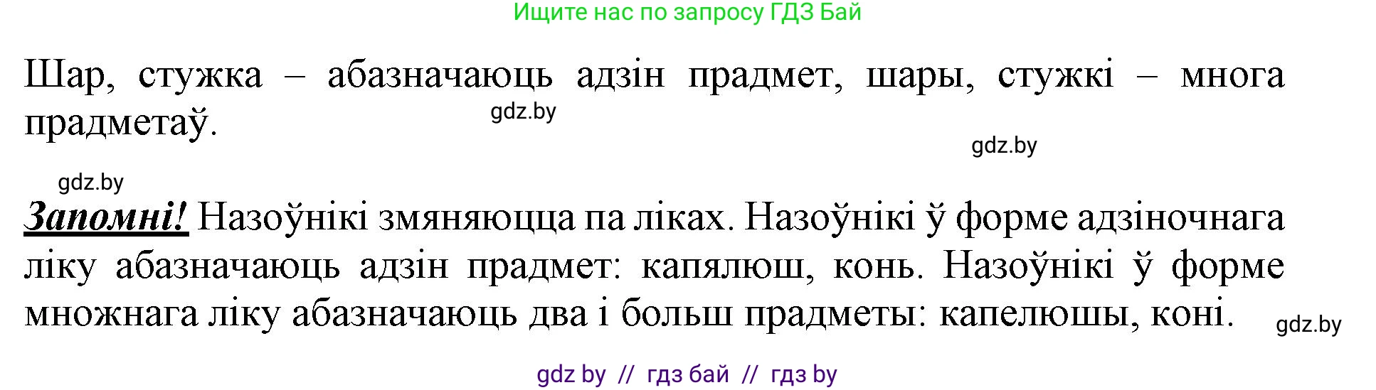 Белорусский язык (Беларуская мова), 3 класс Учебник, автор: Свірыдзенка Вольга Іванаўна, издательство Нацыянальны інстытут адукацыі, Минск, 2023, зелёного цвета, Частка 2, страница 52, номер 87, Решение (продолжение 2)