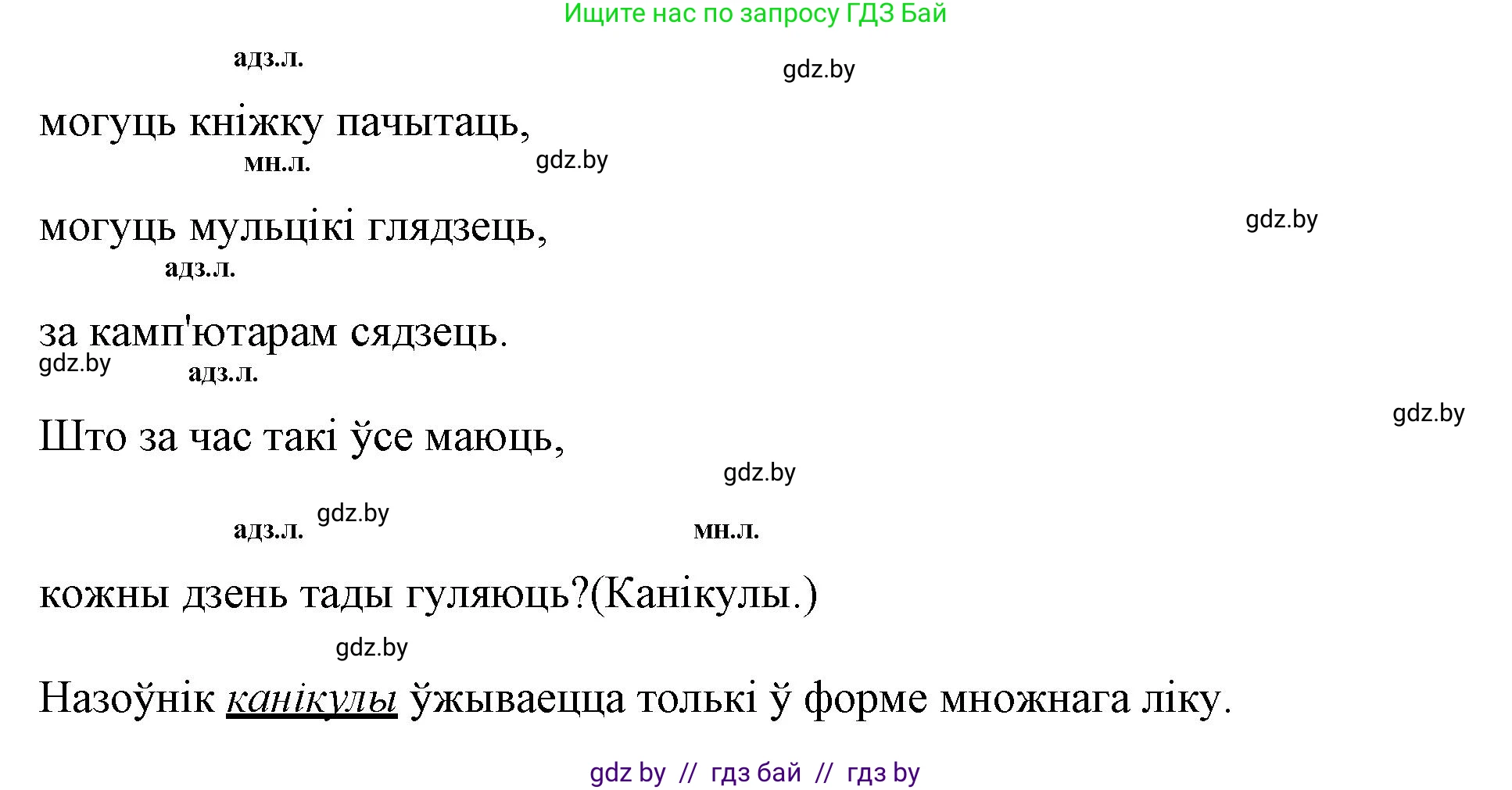 Белорусский язык (Беларуская мова), 3 класс Учебник, автор: Свірыдзенка Вольга Іванаўна, издательство Нацыянальны інстытут адукацыі, Минск, 2023, зелёного цвета, Частка 2, страница 56, номер 95, Решение (продолжение 2)
