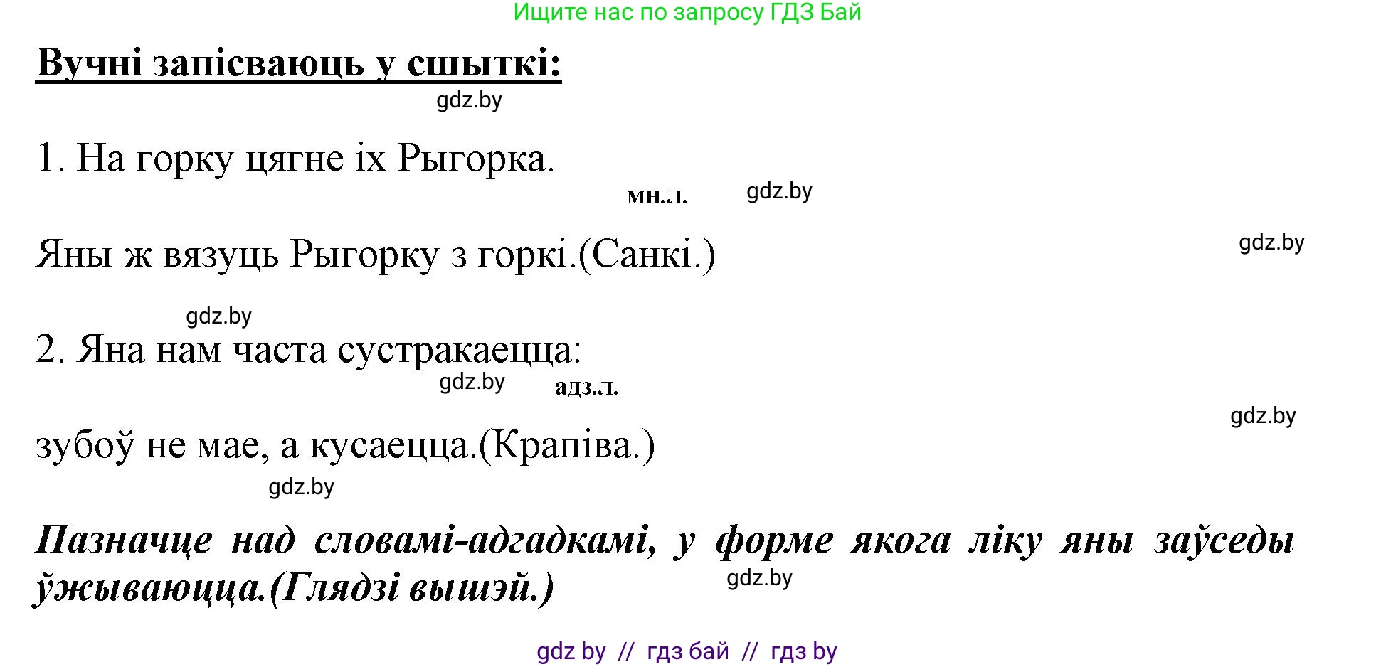 Белорусский язык (Беларуская мова), 3 класс Учебник, автор: Свірыдзенка Вольга Іванаўна, издательство Нацыянальны інстытут адукацыі, Минск, 2023, зелёного цвета, Частка 2, страница 57, номер 97, Решение (продолжение 2)