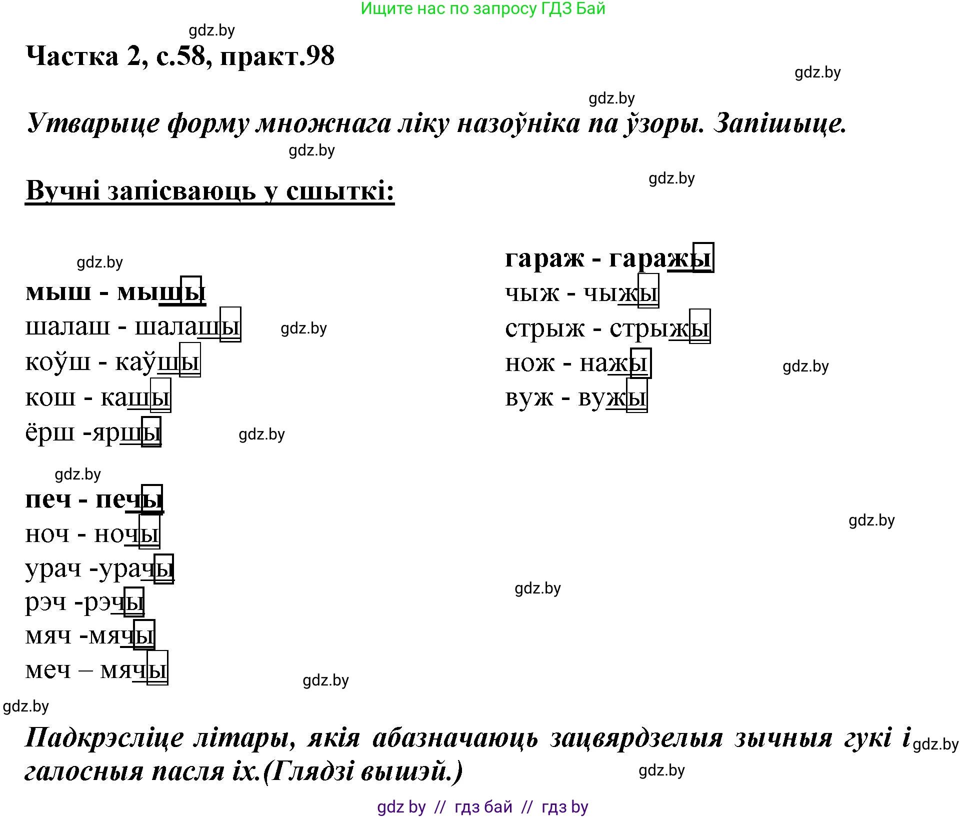 Белорусский язык (Беларуская мова), 3 класс Учебник, автор: Свірыдзенка Вольга Іванаўна, издательство Нацыянальны інстытут адукацыі, Минск, 2023, зелёного цвета, Частка 2, страница 58, номер 98, Решение