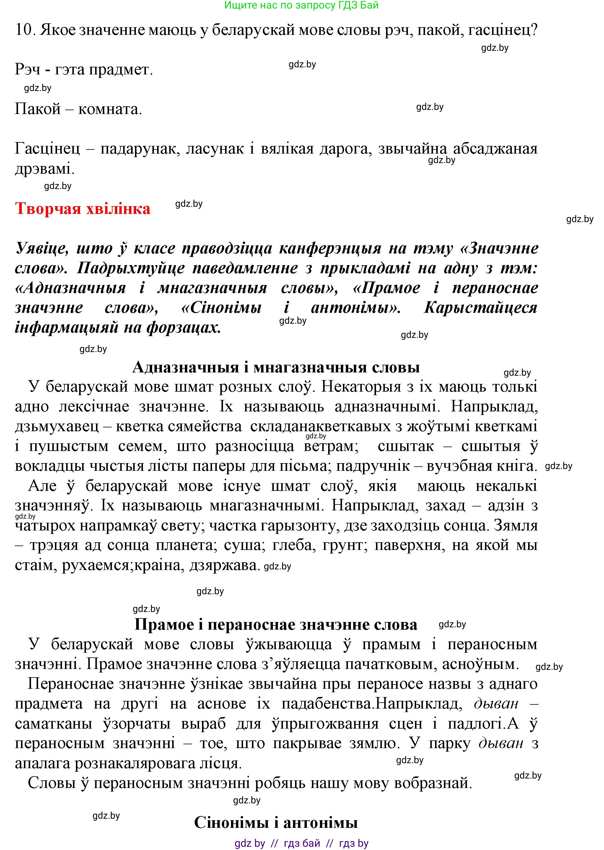 Белорусский язык (Беларуская мова), 3 класс Учебник, автор: Свірыдзенка Вольга Іванаўна, издательство Нацыянальны інстытут адукацыі, Минск, 2023, зелёного цвета, Частка 1, страница 110, номер 10, Решение