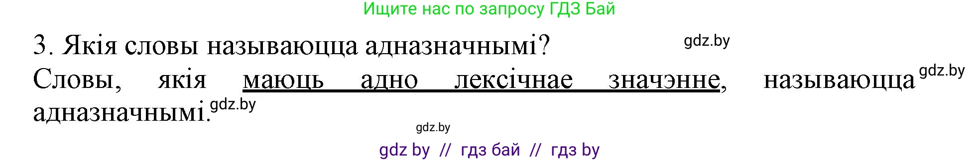 Белорусский язык (Беларуская мова), 3 класс Учебник, автор: Свірыдзенка Вольга Іванаўна, издательство Нацыянальны інстытут адукацыі, Минск, 2023, зелёного цвета, Частка 1, страница 110, номер 3, Решение
