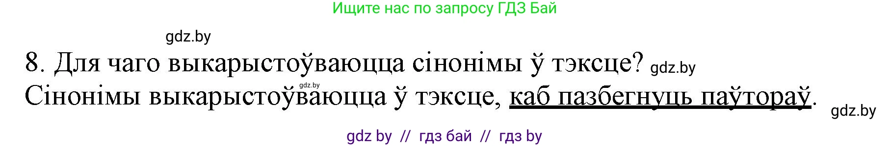 Белорусский язык (Беларуская мова), 3 класс Учебник, автор: Свірыдзенка Вольга Іванаўна, издательство Нацыянальны інстытут адукацыі, Минск, 2023, зелёного цвета, Частка 1, страница 110, номер 8, Решение