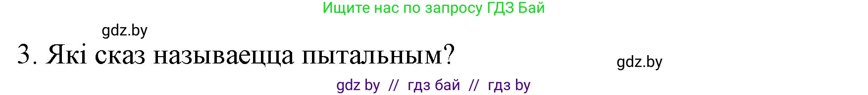 Белорусский язык (Беларуская мова), 3 класс Учебник, автор: Свірыдзенка Вольга Іванаўна, издательство Нацыянальны інстытут адукацыі, Минск, 2023, зелёного цвета, Частка 1, страница 86, номер 3, Решение