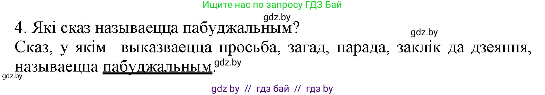 Белорусский язык (Беларуская мова), 3 класс Учебник, автор: Свірыдзенка Вольга Іванаўна, издательство Нацыянальны інстытут адукацыі, Минск, 2023, зелёного цвета, Частка 1, страница 86, номер 4, Решение