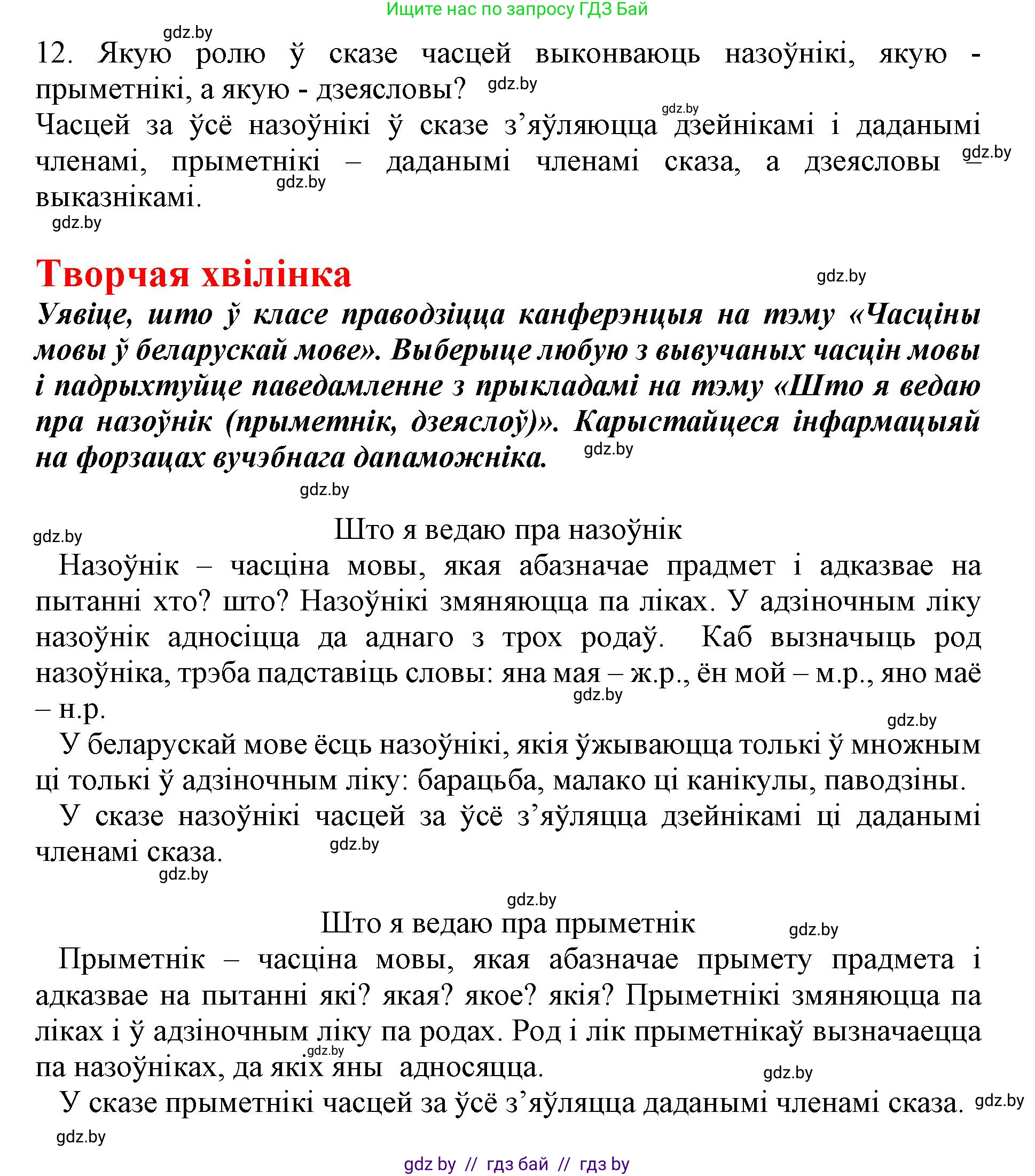 Белорусский язык (Беларуская мова), 3 класс Учебник, автор: Свірыдзенка Вольга Іванаўна, издательство Нацыянальны інстытут адукацыі, Минск, 2023, зелёного цвета, Частка 2, страница 125, номер 12, Решение