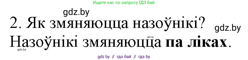 Белорусский язык (Беларуская мова), 3 класс Учебник, автор: Свірыдзенка Вольга Іванаўна, издательство Нацыянальны інстытут адукацыі, Минск, 2023, зелёного цвета, Частка 2, страница 125, номер 2, Решение
