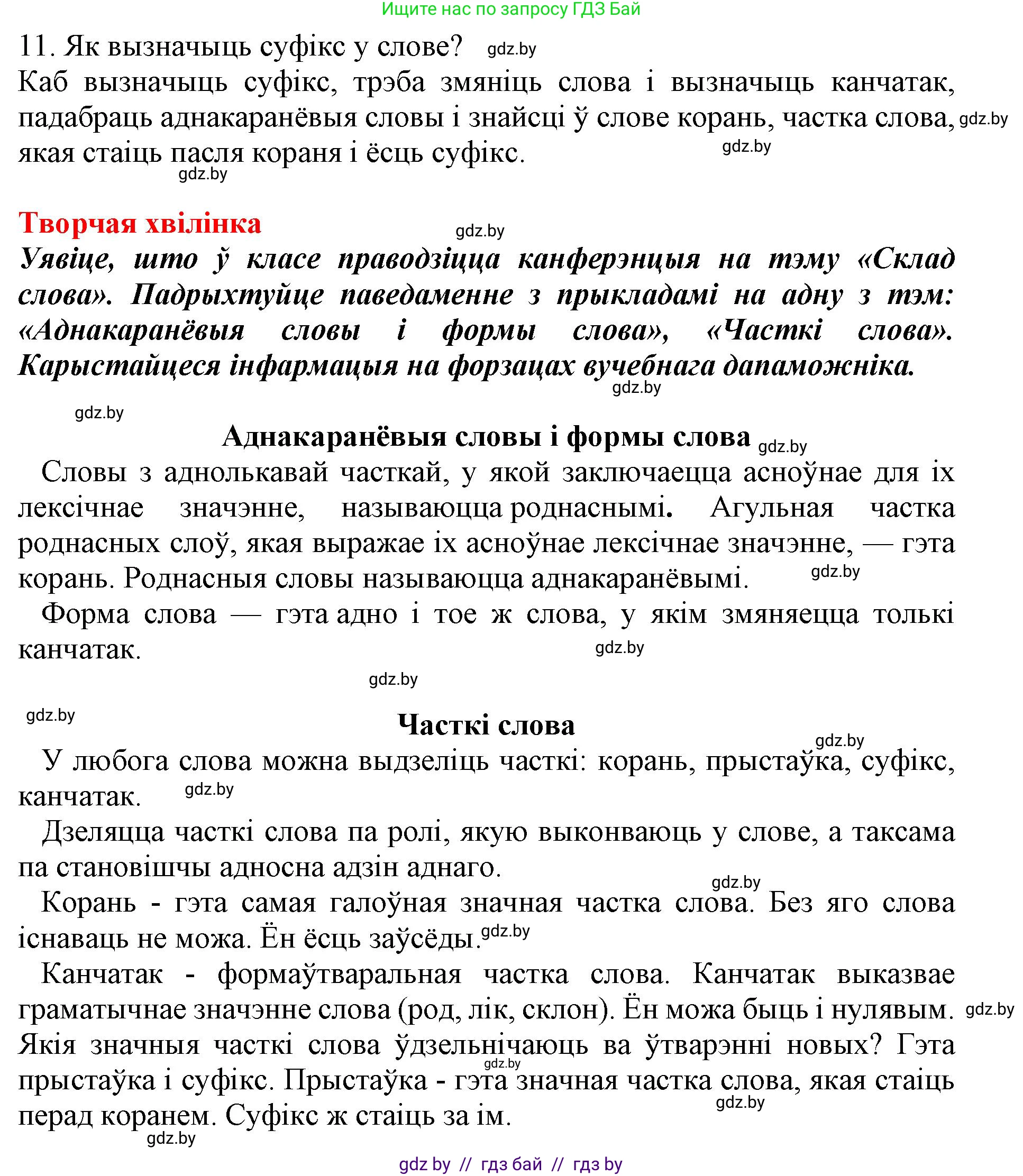 Белорусский язык (Беларуская мова), 3 класс Учебник, автор: Свірыдзенка Вольга Іванаўна, издательство Нацыянальны інстытут адукацыі, Минск, 2023, зелёного цвета, Частка 2, страница 43, номер 11, Решение