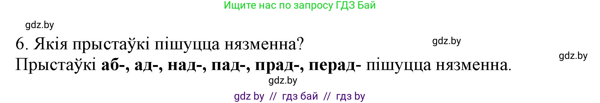 Белорусский язык (Беларуская мова), 3 класс Учебник, автор: Свірыдзенка Вольга Іванаўна, издательство Нацыянальны інстытут адукацыі, Минск, 2023, зелёного цвета, Частка 2, страница 43, номер 6, Решение