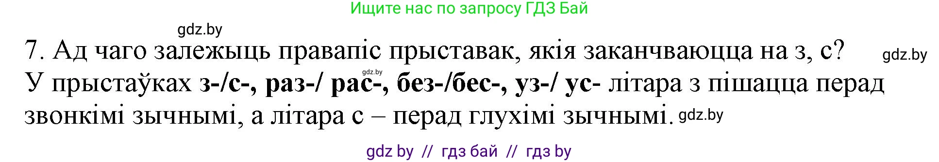 Белорусский язык (Беларуская мова), 3 класс Учебник, автор: Свірыдзенка Вольга Іванаўна, издательство Нацыянальны інстытут адукацыі, Минск, 2023, зелёного цвета, Частка 2, страница 43, номер 7, Решение