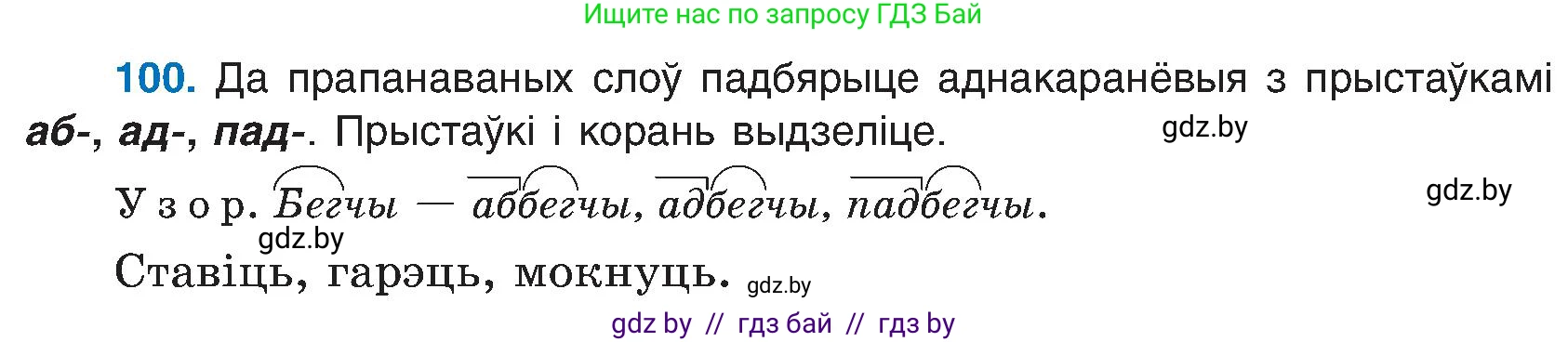 Белорусский язык (Беларуская мова), 6 класс Учебник, авторы: Валочка Ганна Міхайлаўна, Зелянко Вольга Уладзіміраўна, Мартынкевіч Святлана Васільеўна, Якуба Святлана Міхайлаўна, Бажкова Т І, издательство Акадэмія адукацыі, Минск, 2025, страница 52, номер 100, Условие 2025