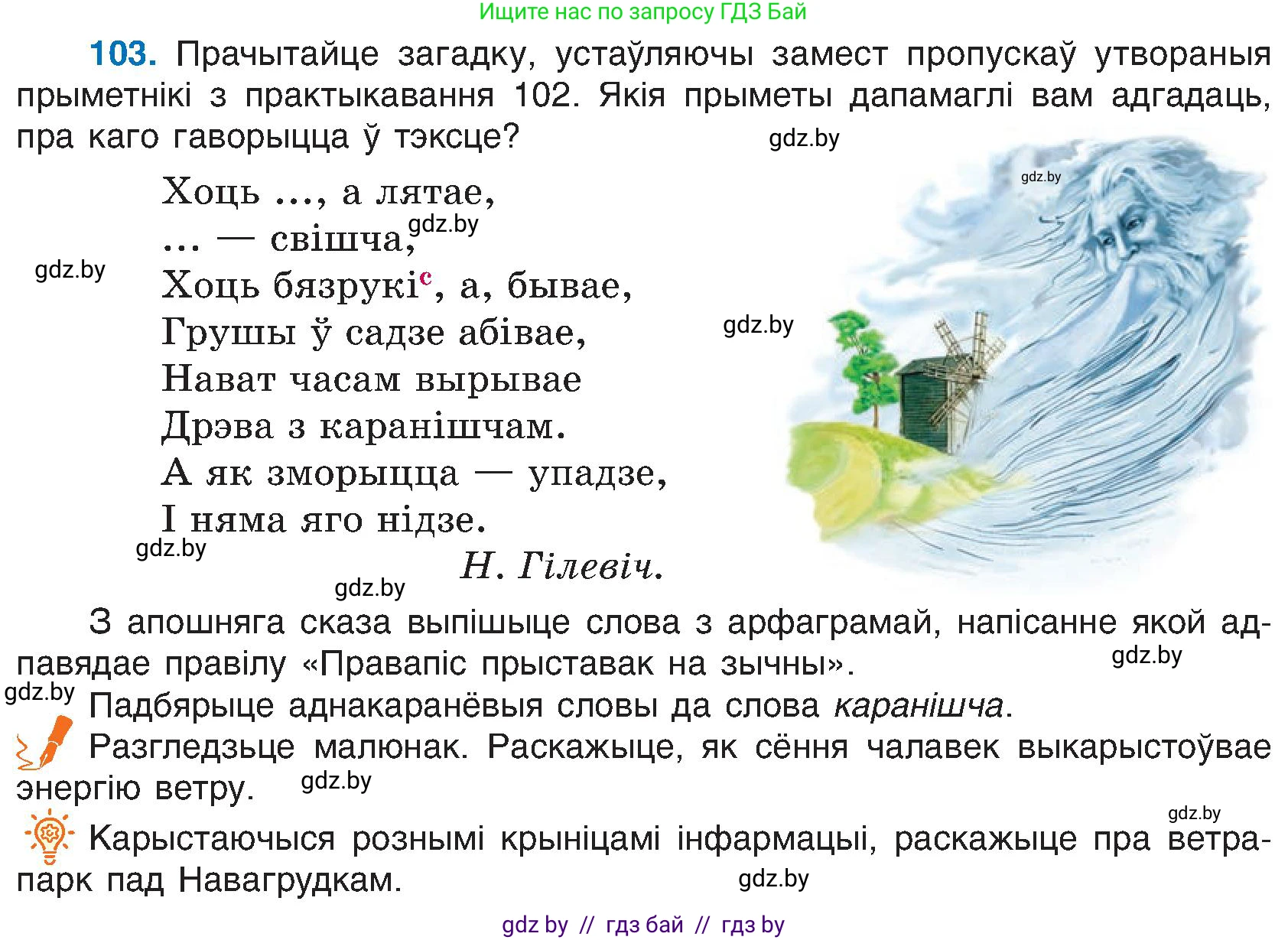 Белорусский язык (Беларуская мова), 6 класс Учебник, авторы: Валочка Ганна Міхайлаўна, Зелянко Вольга Уладзіміраўна, Мартынкевіч Святлана Васільеўна, Якуба Святлана Міхайлаўна, Бажкова Т І, издательство Акадэмія адукацыі, Минск, 2025, страница 53, номер 103, Условие 2025